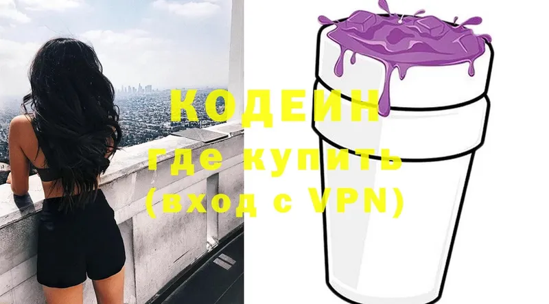 Кодеин напиток Lean (лин)  купить закладку  блэк спрут маркетплейс  Отрадная 